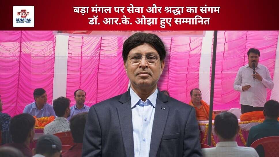 बड़ा मंगल पर 100 से अधिक श्रद्धालुओं ने लिया प्रसाद, RK Netralaya के डॉ. आर.के. ओझा को निःशुल्क मोतियाबिंद ऑपरेशन के लिए किया सम्मानित