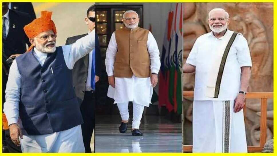 PM Modi Birthday : स्टाइल आइकॉन प्रधानमंत्री मोदी, सिंपल ड्रेस में भी लगते हैं स्टाइलिश! जानें कौन करता है कपड़ों को डिजाइन?