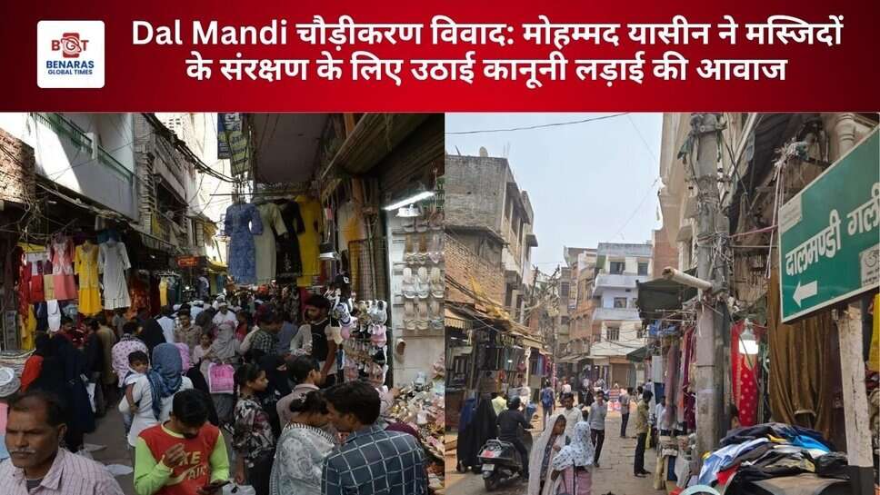 Dal Mandi चौड़ीकरण विवाद: मोहम्मद यासीन ने मस्जिदों के संरक्षण के लिए उठाई कानूनी लड़ाई की आवाज