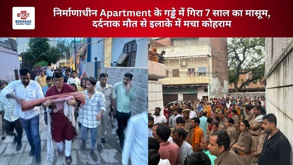 निर्माणाधीन Apartment के गड्ढे में गिरा 7 साल का मासूम, दर्दनाक मौत से इलाके में मचा कोहराम