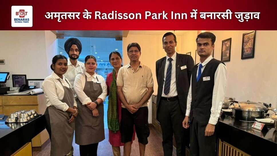 अमृतसर के Radisson Park Inn में बनारसी जुड़ाव