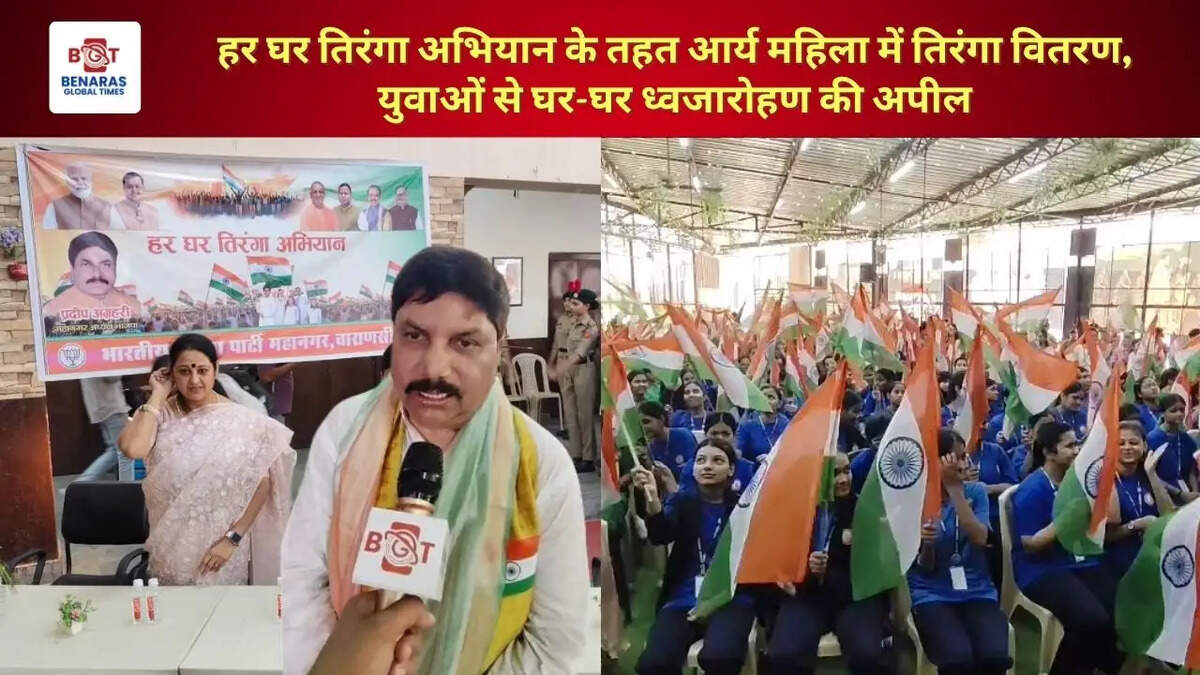  हर घर तिरंगा अभियान के तहत आर्य महिला में तिरंगा वितरण, युवाओं से घर-घर ध्वजारोहण की अपील