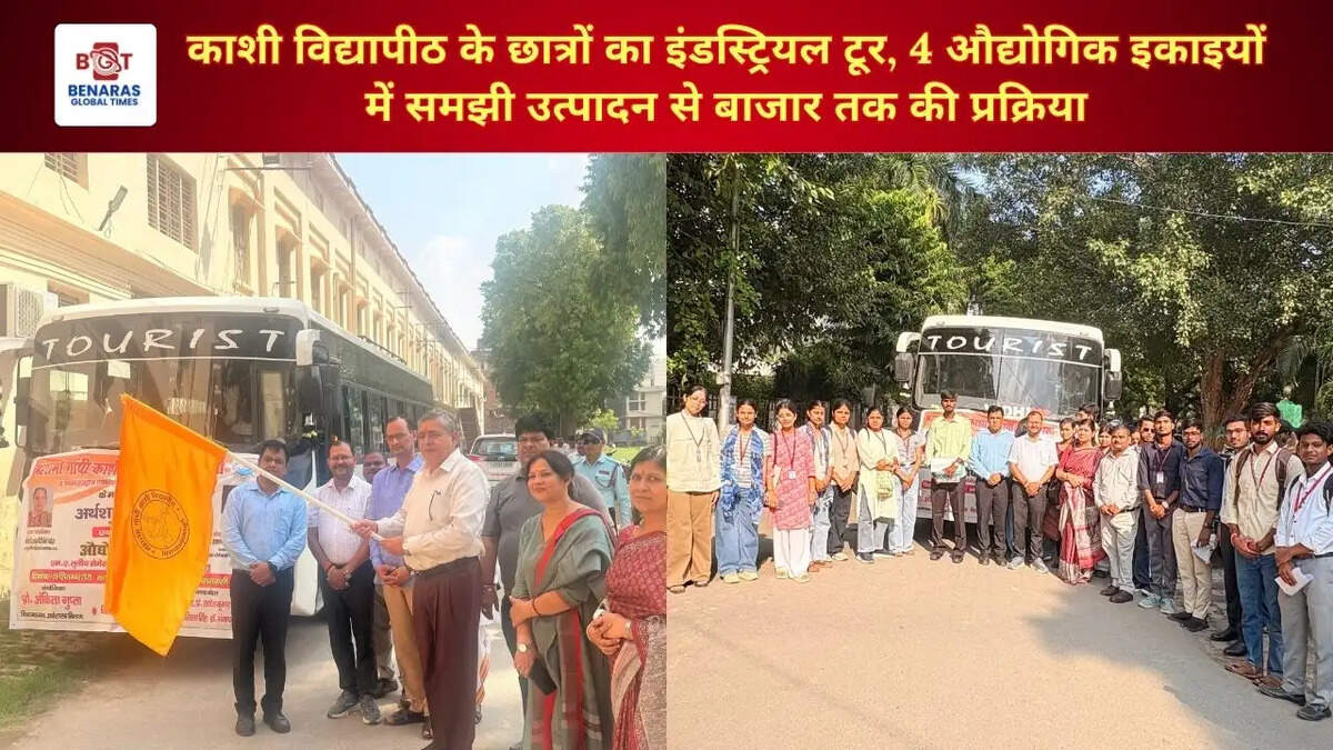 काशी विद्यापीठ के छात्रों का इंडस्ट्रियल टूर, 4 औद्योगिक इकाइयों में समझी उत्पादन से बाजार तक की प्रक्रिया