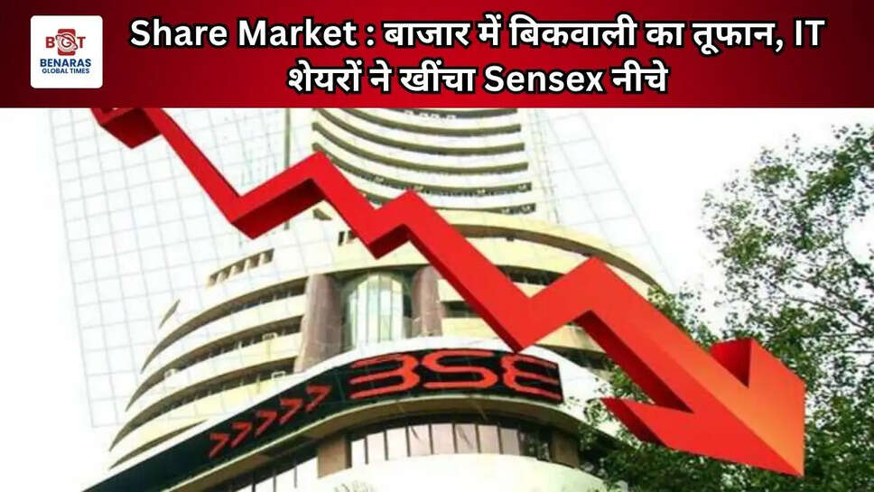 Share Market : बाजार में बिकवाली का तूफान, IT शेयरों ने खींचा Sensex नीचे