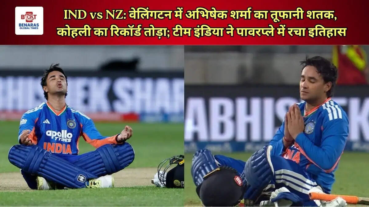  IND vs NZ: वेलिंगटन में अभिषेक शर्मा का तूफानी शतक, कोहली का रिकॉर्ड तोड़ा; टीम इंडिया ने पावरप्ले में रचा इतिहास
