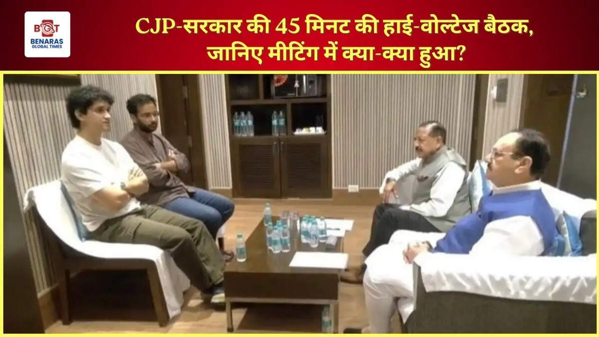  CJP-सरकार की 45 मिनट की हाई-वोल्टेज बैठक, जानिए मीटिंग में क्या-क्या हुआ?
