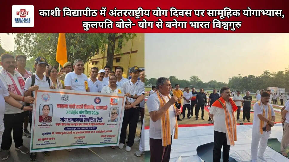 काशी विद्यापीठ में अंतरराष्ट्रीय योग दिवस पर सामूहिक योगाभ्यास, कुलपति बोले- योग से बनेगा भारत विश्वगुरु