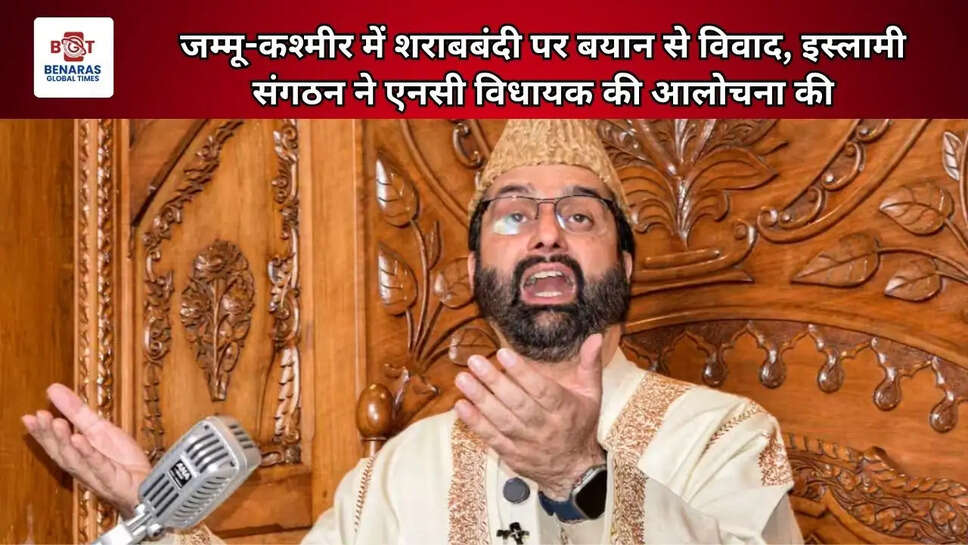 जम्मू-कश्मीर में शराबबंदी पर बयान से विवाद, इस्लामी संगठन ने एनसी विधायक की आलोचना की