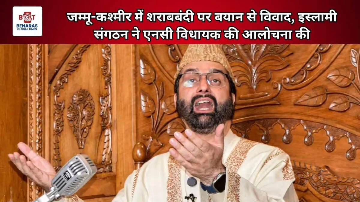 जम्मू-कश्मीर में शराबबंदी पर बयान से विवाद, इस्लामी संगठन ने एनसी विधायक की आलोचना की