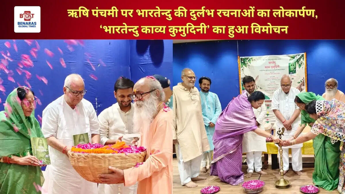  ऋषि पंचमी पर भारतेन्दु की दुर्लभ रचनाओं का लोकार्पण, &lsquo;भारतेन्दु काव्य कुमुदिनी&rsquo; का हुआ विमोचन