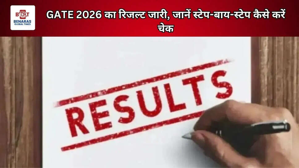 GATE 2026 का रिजल्ट जारी, जानें स्टेप-बाय-स्टेप कैसे करें चेक