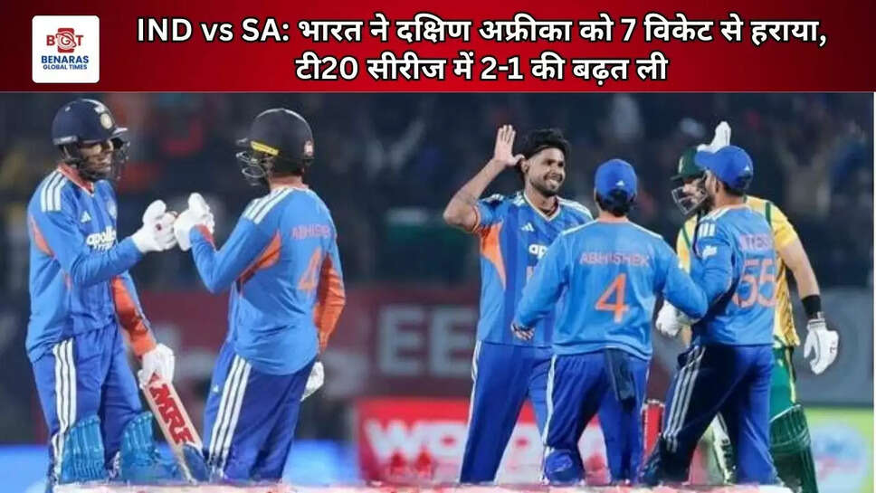  IND vs SA: भारत ने दक्षिण अफ्रीका को 7 विकेट से हराया, टी20 सीरीज में 2-1 की बढ़त ली
