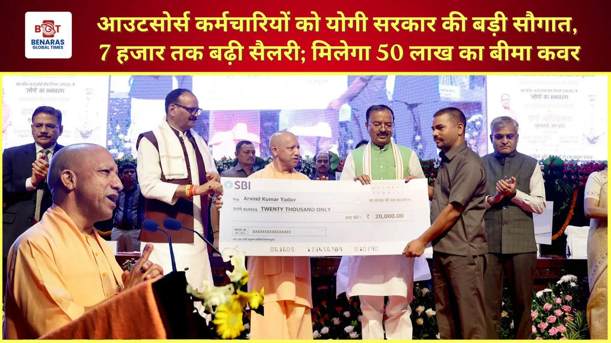  आउटसोर्स कर्मचारियों को योगी सरकार की बड़ी सौगात, 7 हजार तक बढ़ी सैलरी; मिलेगा 50 लाख का बीमा कवर
