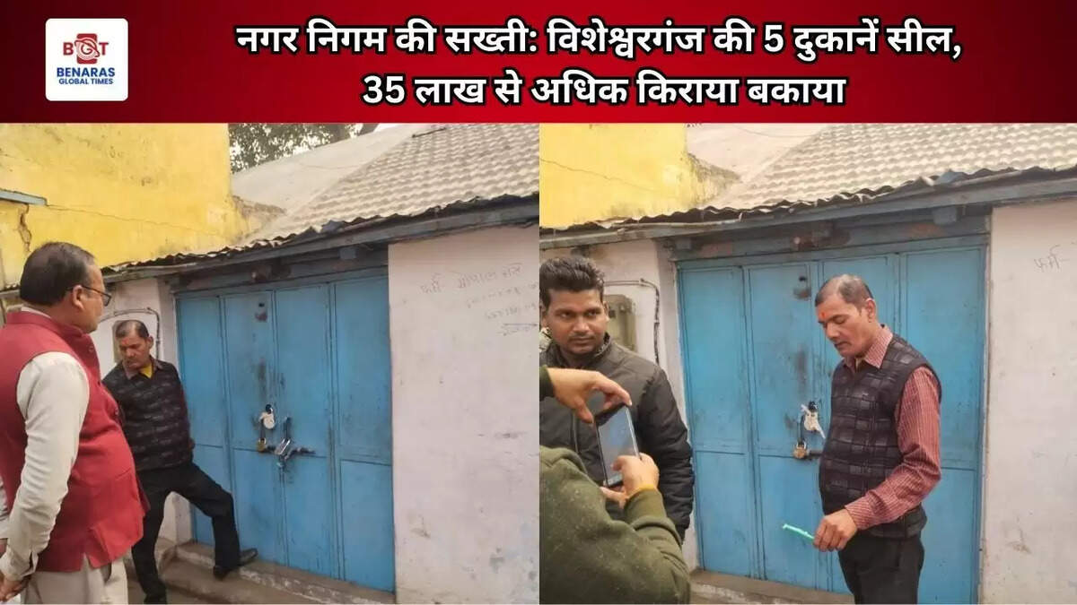  नगर निगम की सख्ती: विशेश्वरगंज की 5 दुकानें सील, 35 लाख से अधिक किराया बकाया