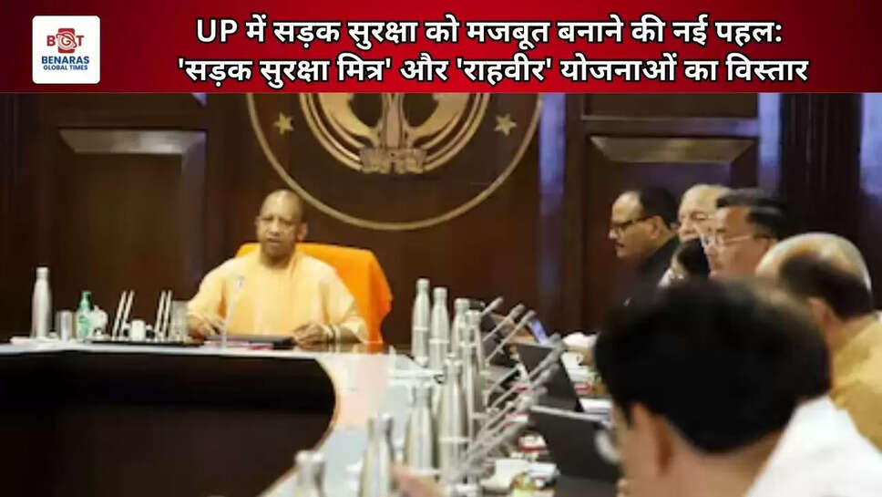 UP में सड़क सुरक्षा को मजबूत बनाने की नई पहल: 'सड़क सुरक्षा मित्र' और 'राहवीर' योजनाओं का विस्तार