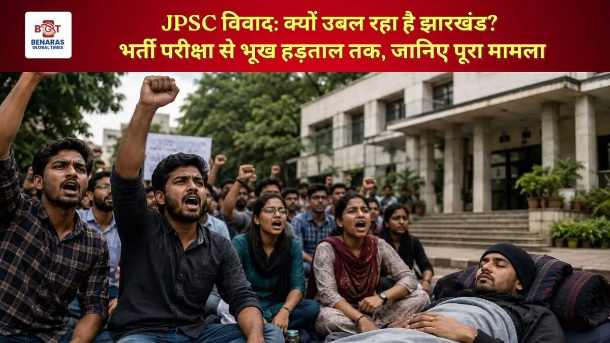  JPSC विवाद: क्यों उबल रहा है झारखंड? भर्ती परीक्षा से भूख हड़ताल तक, जानिए पूरा मामला