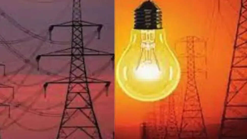 बिजली शिकायत