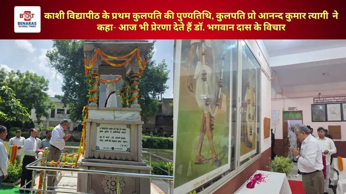 काशी विद्यापीठ