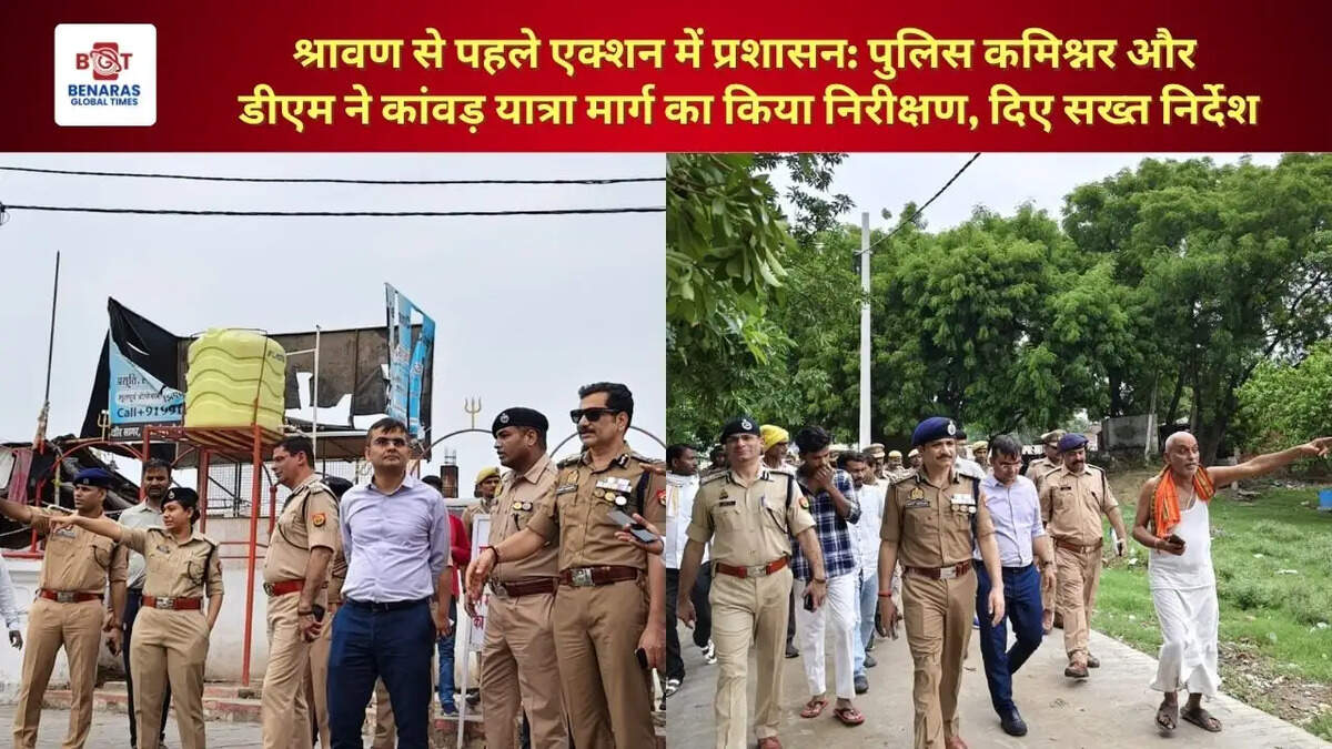  श्रावण से पहले एक्शन में प्रशासन: पुलिस कमिश्नर और डीएम ने कांवड़ यात्रा मार्ग का किया निरीक्षण, दिए सख्त निर्देश