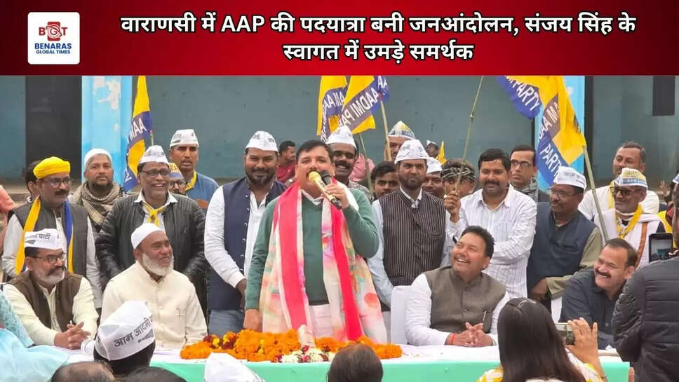 वाराणसी में AAP की पदयात्रा बनी जनआंदोलन, संजय सिंह के स्वागत में उमड़े समर्थक