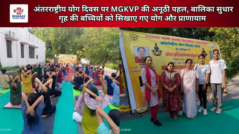 अंतरराष्ट्रीय योग दिवस पर MGKVP की अनूठी पहल, बालिका सुधार गृह की बच्चियों को सिखाए गए योग और प्राणायाम