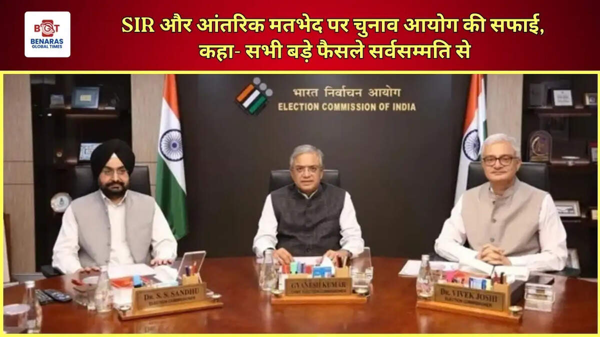  SIR और आंतरिक मतभेद पर चुनाव आयोग की सफाई, कहा- सभी बड़े फैसले सर्वसम्मति से