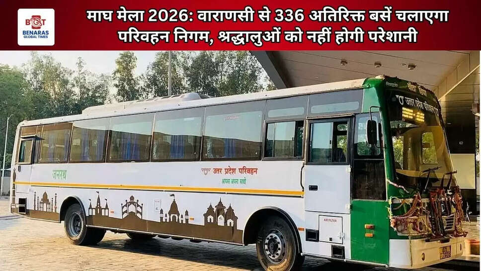 माघ मेला 2026: वाराणसी से 336 अतिरिक्त बसें चलाएगा परिवहन निगम, श्रद्धालुओं को नहीं होगी परेशानी