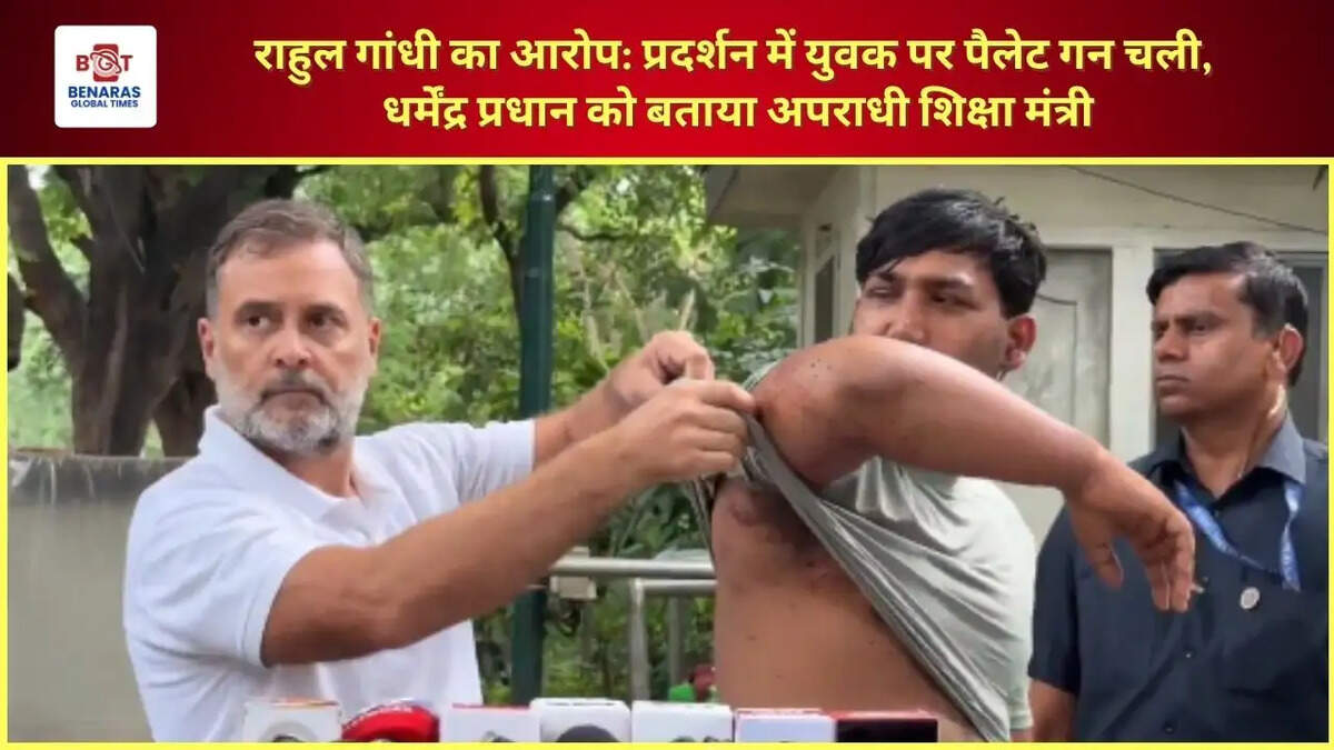  राहुल गांधी का आरोप: प्रदर्शन में युवक पर पैलेट गन चली, धर्मेंद्र प्रधान को बताया अपराधी शिक्षा मंत्री