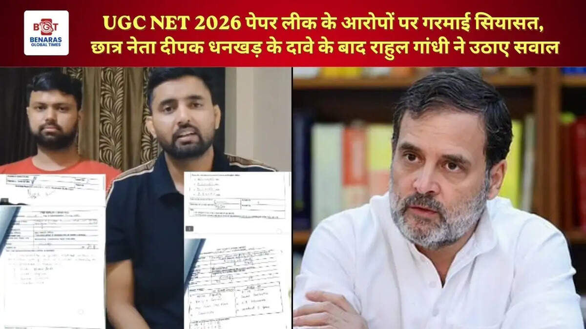  UGC NET 2026 पेपर लीक के आरोपों पर गरमाई सियासत, छात्र नेता दीपक धनखड़ के दावे के बाद राहुल गांधी ने उठाए सवाल