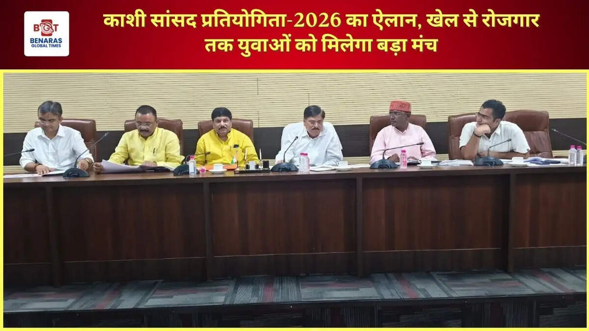 काशी सांसद प्रतियोगिता-2026 का ऐलान, खेल से रोजगार तक युवाओं को मिलेगा बड़ा मंच