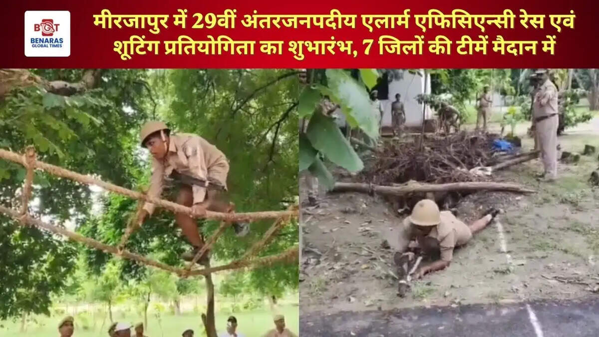 मीरजापुर में 29वीं अंतरजनपदीय एलार्म एफिसिएन्सी रेस एवं शूटिंग प्रतियोगिता का शुभारंभ, 7 जिलों की टीमें मैदान में