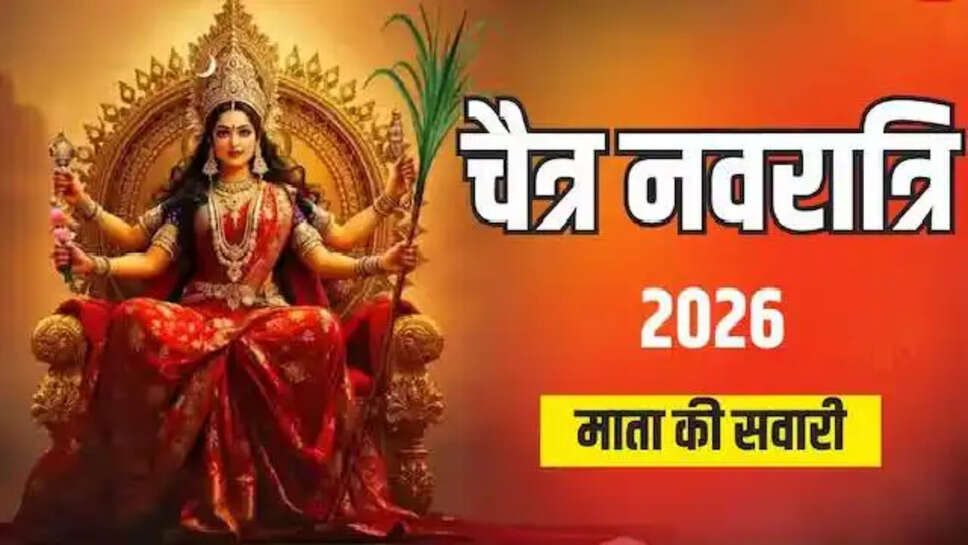 चैत्र नवरात्रि