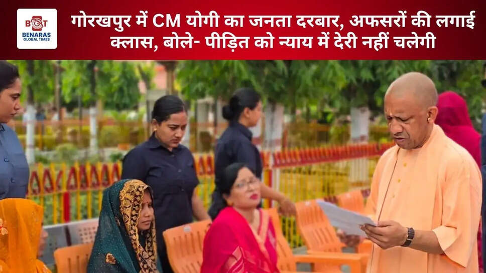 गोरखपुर में CM योगी का जनता दरबार, अफसरों की लगाई क्लास, बोले- पीड़ित को न्याय में देरी नहीं चलेगी