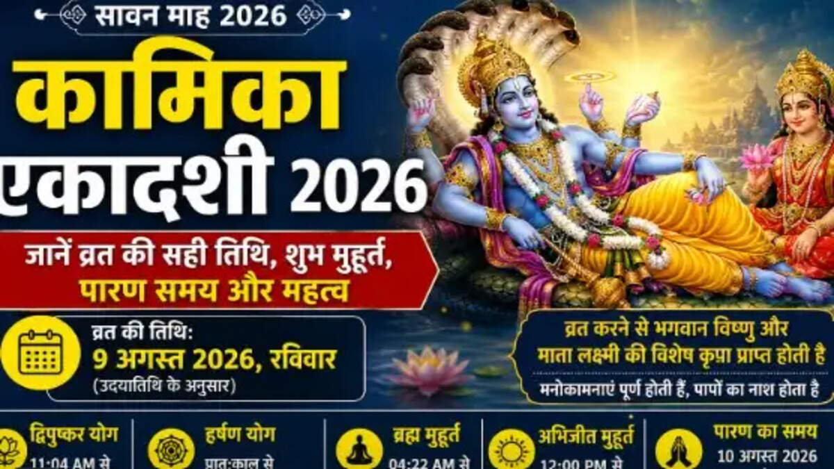Kamika Ekadashi 2026