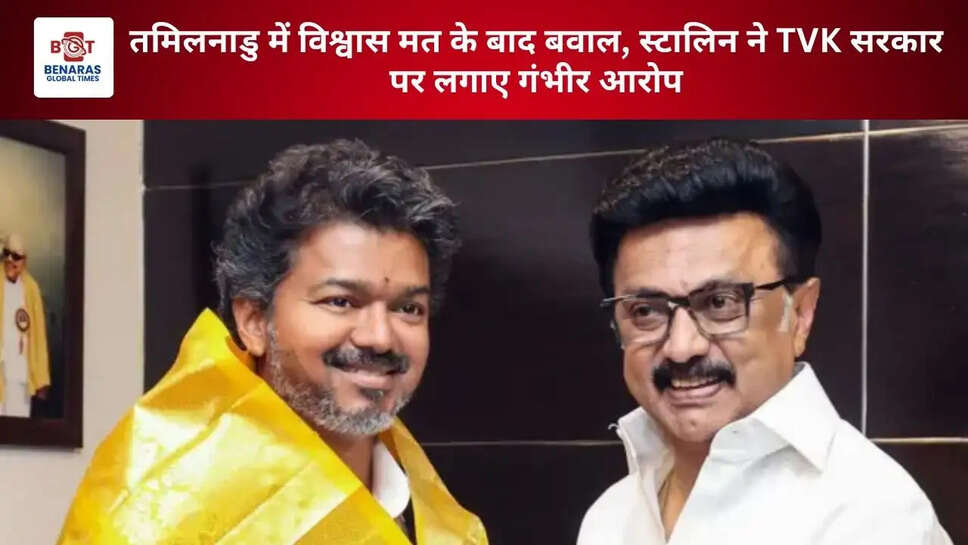 तमिलनाडु में विश्वास मत के बाद बवाल, स्टालिन ने TVK सरकार पर लगाए गंभीर आरोप
