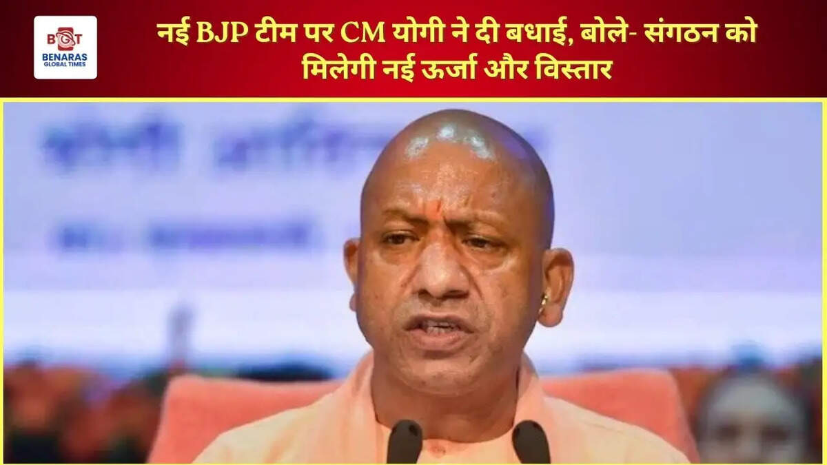 नई BJP टीम पर CM योगी ने दी बधाई, बोले- संगठन को मिलेगी नई ऊर्जा और विस्तार