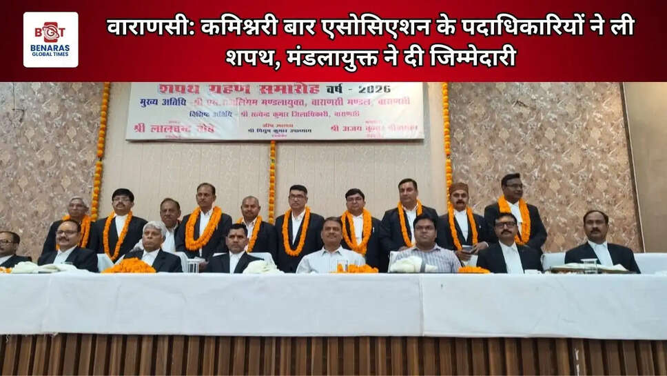 वाराणसी: कमिश्नरी बार एसोसिएशन के पदाधिकारियों ने ली शपथ, मंडलायुक्त ने दी जिम्मेदारी