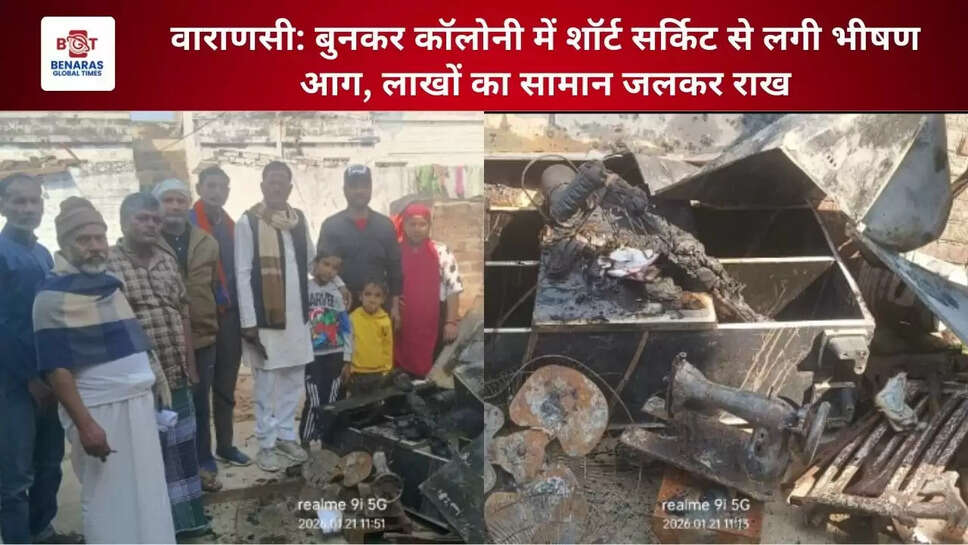 वाराणसी: बुनकर कॉलोनी में शॉर्ट सर्किट से लगी भीषण आग, लाखों का सामान जलकर राख