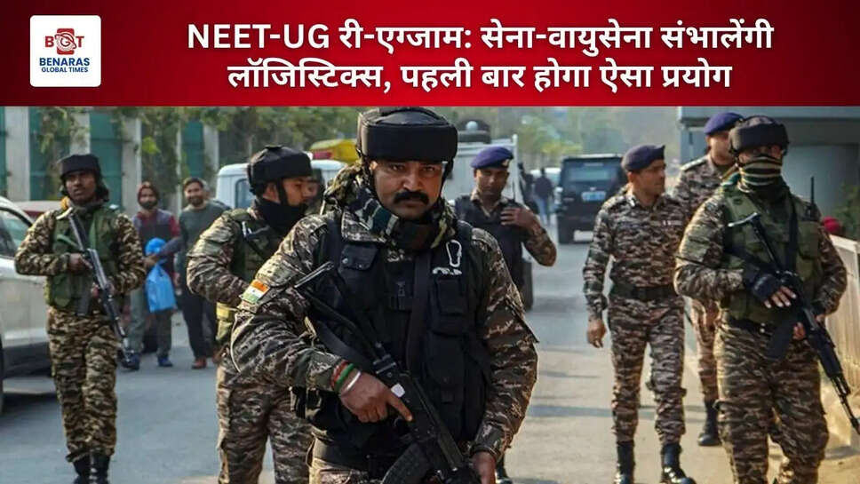  NEET-UG री-एग्जाम: सेना-वायुसेना संभालेंगी लॉजिस्टिक्स, पहली बार होगा ऐसा प्रयोग