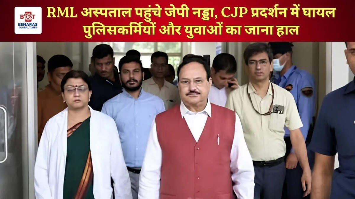RML अस्पताल पहुंचे जेपी नड्डा, CJP प्रदर्शन में घायल पुलिसकर्मियों और युवाओं का जाना हाल