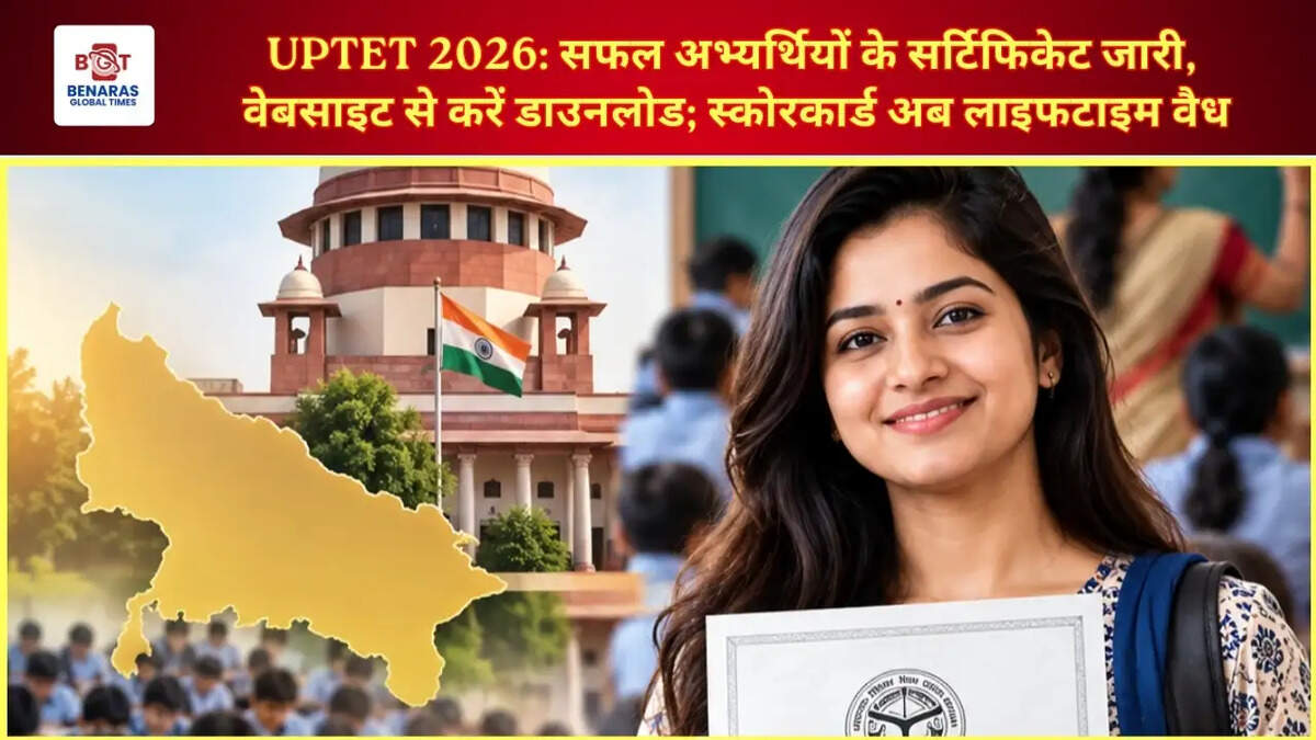  UPTET 2026: सफल अभ्यर्थियों के सर्टिफिकेट जारी, वेबसाइट से करें डाउनलोड; स्कोरकार्ड अब लाइफटाइम वैध