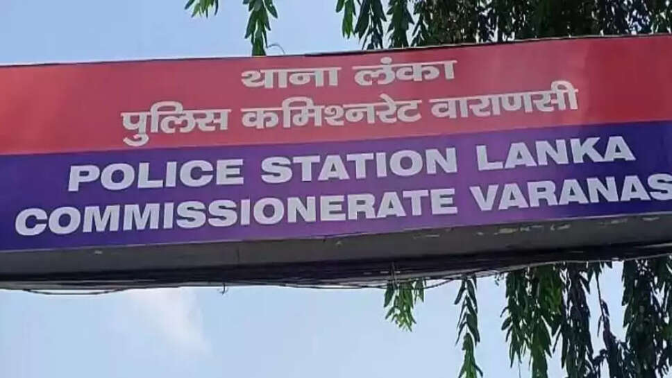 लंका थाना