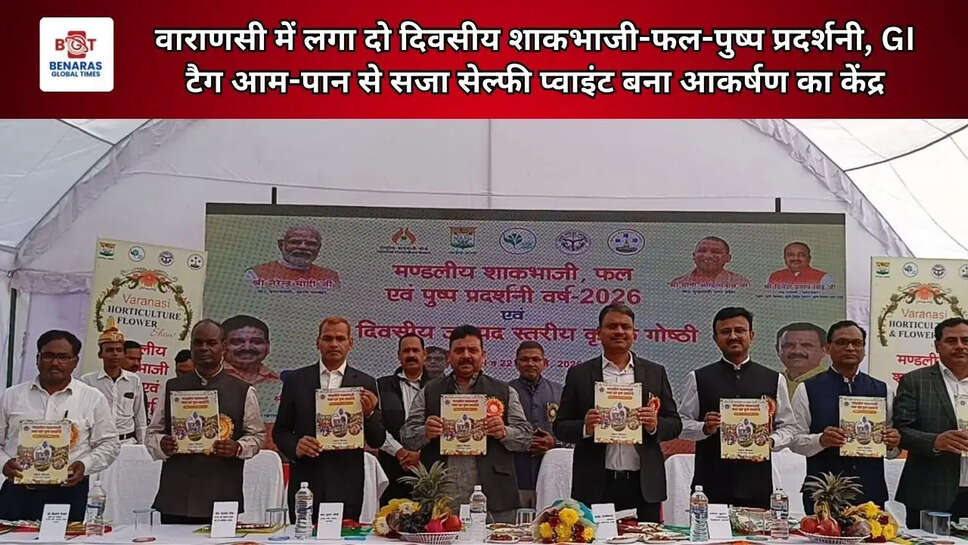 वाराणसी में लगा दो दिवसीय शाकभाजी-फल-पुष्प प्रदर्शनी, GI टैग आम-पान से सजा सेल्फी प्वाइंट बना आकर्षण का केंद्र