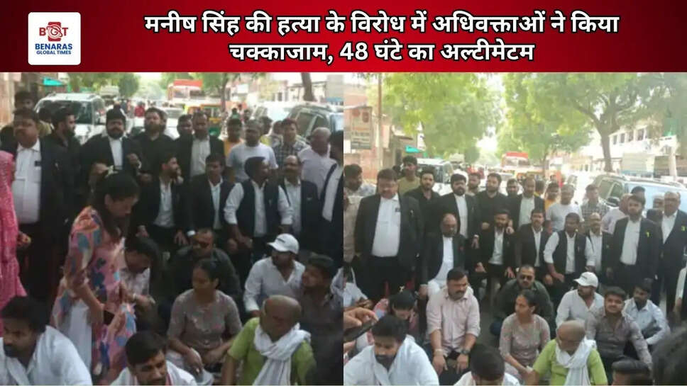  मनीष सिंह की हत्या के विरोध में अधिवक्ताओं ने किया चक्काजाम, 48 घंटे का अल्टीमेटम