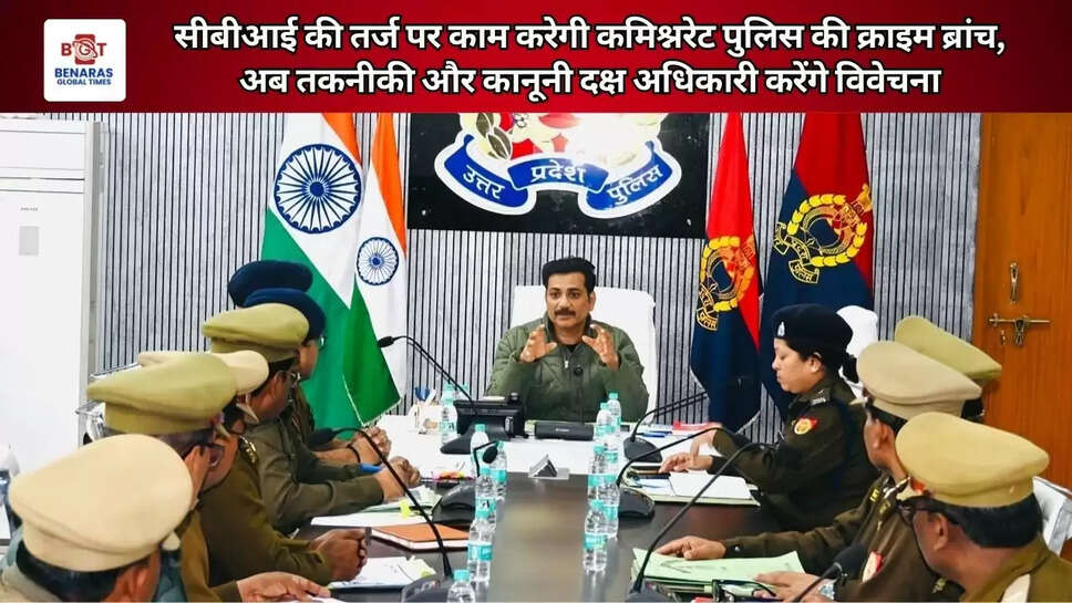  सीबीआई की तर्ज पर काम करेगी कमिश्नरेट पुलिस की क्राइम ब्रांच, अब तकनीकी और कानूनी दक्ष अधिकारी करेंगे विवेचना