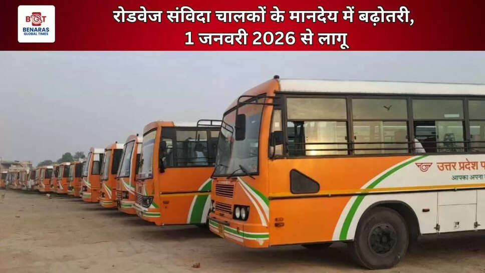  रोडवेज संविदा चालकों के मानदेय में बढ़ोतरी, 1 जनवरी 2026 से लागू