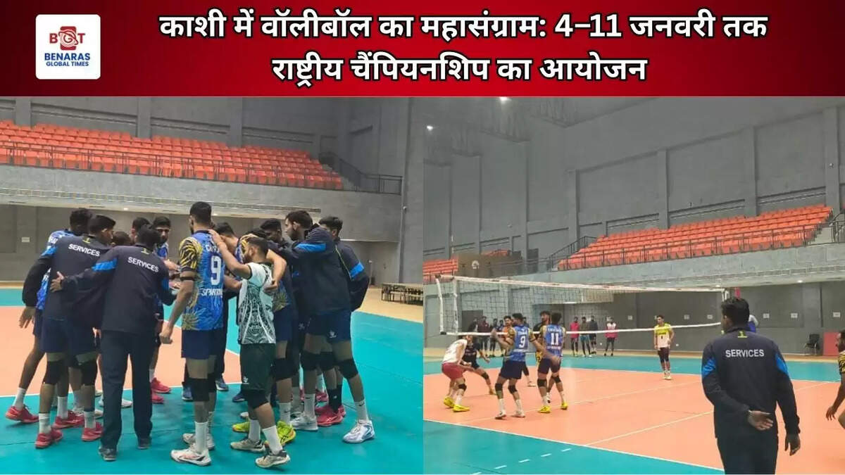काशी में वॉलीबॉल का महासंग्राम: 4&ndash;11 जनवरी तक राष्ट्रीय चैंपियनशिप का आयोजन