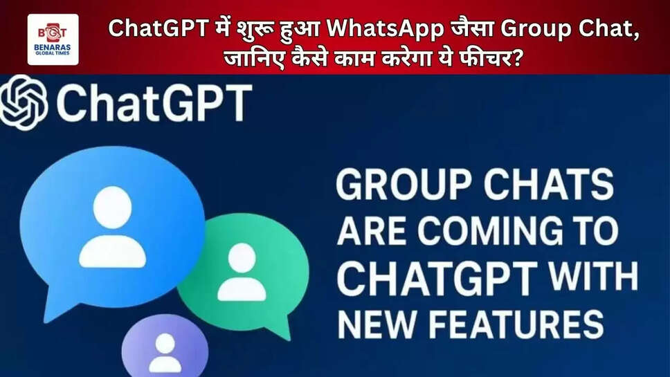 ChatGPT में शुरू हुआ WhatsApp जैसा Group Chat, जानिए कैसे काम करेगा ये फीचर?