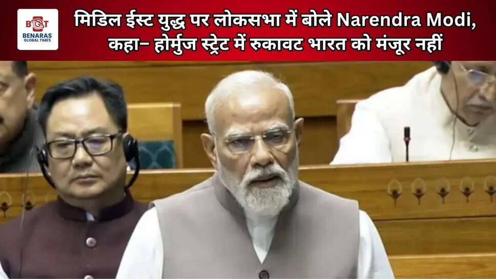  मिडिल ईस्ट युद्ध पर लोकसभा में बोले Narendra Modi, कहा&ndash; होर्मुज स्ट्रेट में रुकावट भारत को मंजूर नहीं