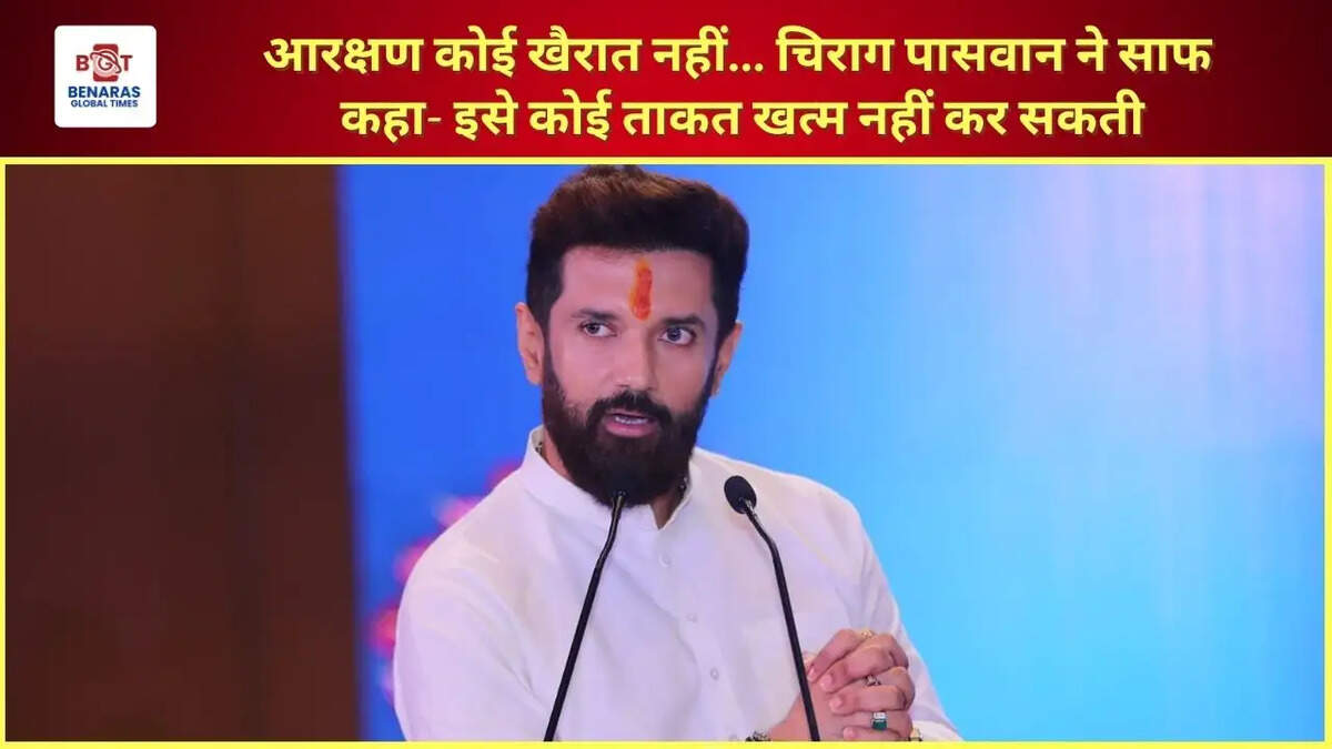  आरक्षण कोई खैरात नहीं... चिराग पासवान ने साफ कहा- इसे कोई ताकत खत्म नहीं कर सकती